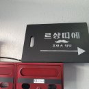 르샹띠에(le sentier) 이미지