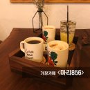 거창가축인공수정소 | 거창카페 : 마리카페 '마리856' MALEE856