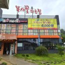 복사꽃 | 대전 유성구 맛집 현충원 근처 <복사꽃피는집> 주말 오픈런 후기