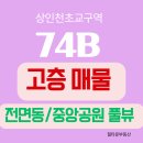 상인천공인중개사사무소 이미지