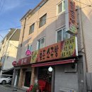 모여라호프 - 대덕구 홍도로114번길 4 | 모여라호프