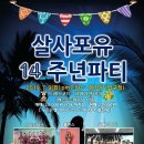 파티포유