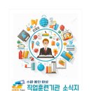 수원 용인 화성 서비스 분야 국비지원 직업훈련기관(2024)