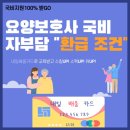 [국비지원]치매예방관리사 양성과정(내일배움카드/바우처카드) | 요양보호사 국비 지원(내일배움카드)자비부담 환급 조건 알아봅니다.근무시간, 유지기간, 환급적용직종...