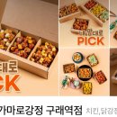 가마로강정구래역점