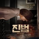 진범 (The Culprit, 2018) 이미지