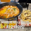 타오타이랑천안아산