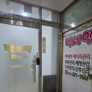 백세익뷰티