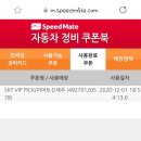 스피드메이트 이마트신제주점 이미지
