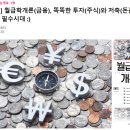 원데이 월급학개론금융, 똑똑한 투자주식와 저축돈관리는 이제 필수시대
