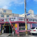 오케이암소갈비 이미지