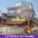 수진역참공인중개사사무소 이미지