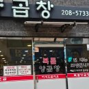 복돌양곱창 이미지