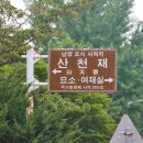 산천재(문화재) 이미지