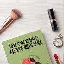 이진희시크릿메이크업