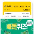 4월 23일 캐시닥 지니어트 타임스프레드 용돈퀴즈 정답 추천인코드 AAHKH