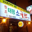 원조태평소국밥전문점 이미지