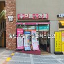 반도안경 | [동탄 안경점 추천] 청계동 카림 으뜸 플러스 안경 선글라스 렌즈 후기