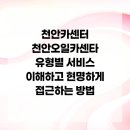현대종합카센터 | 천안카센터 천안오일카센타 유형별 서비스 이해하고 현명하게 접근하는 방법