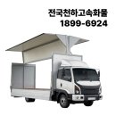 영주고속화물