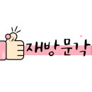 사계절복코다리 네이버블로그