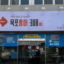 목포홍어전문점 이미지