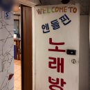 목화노래연습장 이미지