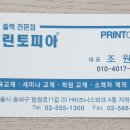 프린토피아