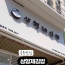 삼형제김밥 공릉점