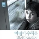 바람이 우리를 데려다 주겠지***오소희 이미지