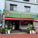 신봉평막국수 이미지