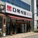 동천상회 | 광주 동천동 맛집 다복식당 동천점