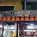 우리한우 - 하남시 덕풍동로 90-1 | 남포동 한우맛집 우리한우 후기