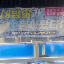 상일로 15길 | 상일동 횟집 대박소망수산 상일점에서 대방어 먹고 온 후기