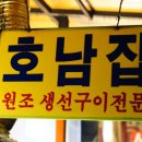 호남집 이미지