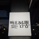 주짬뽕 이미지