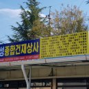 동성종합상사 - 천안시 서북구 백석로 36 | 동성종합상사