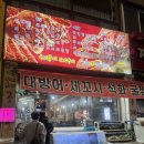 안산 고잔동 대방어, “우리동네조개구이” 내돈내산 방문 후기