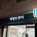 네일도연이 이미지