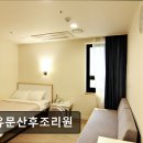 메디칼포유 | 포유문산후조리원 포유문산후조리원, 안전하고 편안한 관리