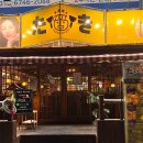 모래내시장역(1번출구) | [인천/구월] 모래내시장역 심야식당 철판요리집 ‘타키’ 구월점 후기