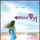 베리향기