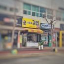 율량동나리네김밥 우엉김밥이 최고야
