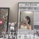 그믐달사진관청담점 | [강남 사진관] 그믐달사진관 청담점 증명사진 내돈내산 솔직후기