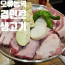 경인로 | 오류동역 고기 맛집 경인로 생고기 내돈내산 후기