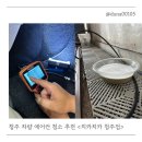 브라보에어컨 | 청주 차량 에어컨 청소 치카치카 손세차 청주점 에바크리닝 솔직후기