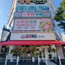 피굽남피자 송강관평점 | 관평동 맛집 피자먹다 관평송강점 진짜 맛있고 푸짐한 곳