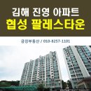 협성팔레스타운 이미지