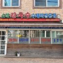 소하칼국수수제비 이미지