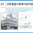 선린종합사회복지관 이미지